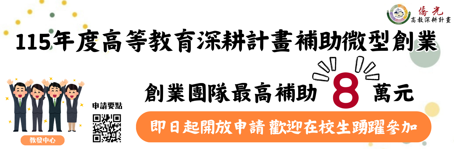 高等教育深耕計畫補助微型創業